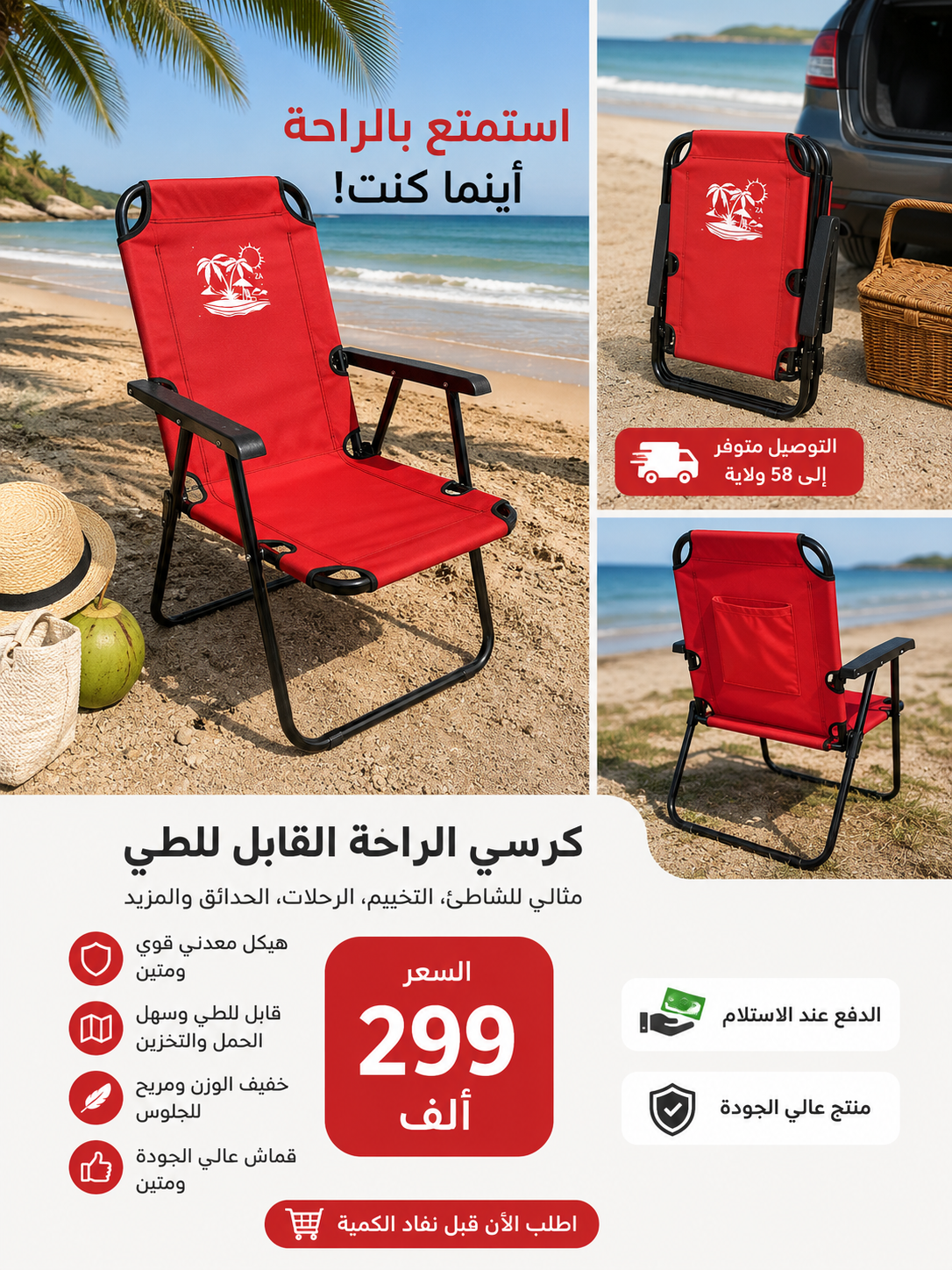 كرسي الراحة القابل للطي 🏖️